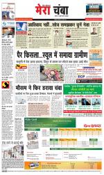 Divya Himachal Dharamsala+Mera Chamba+Aastha