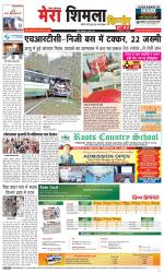 Divya Himachal Shimla+Mera Shimla +Aastha