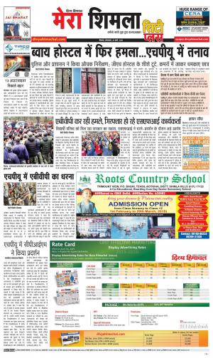 Mera Shimla (City Plus)