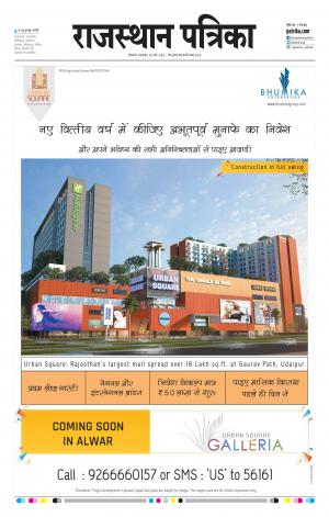 Bikaner Rajasthan Patrika Daak