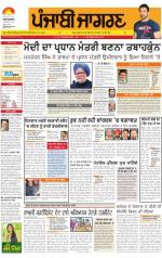 Ludhiana Dehat  : Punjabi jagran News : 4th January 2014