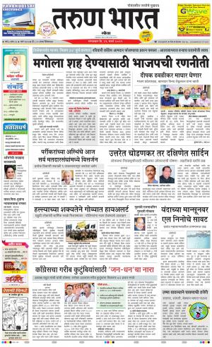 tarunbharat goa daily