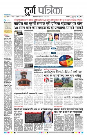 Durg Patrika