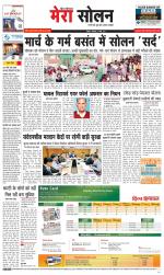 Divya Himachal Shimla+Mera Solan +Aastha