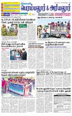 Perambalur-Trichy Supplement