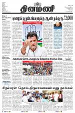 Dinamani - Puducherry