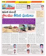 West Godavari Constituencies