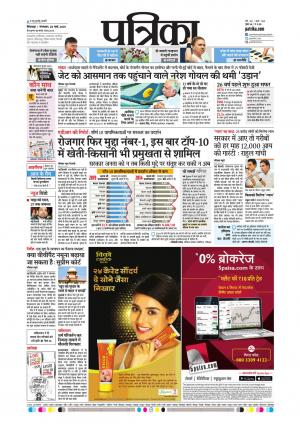 Chhindwara Patrika