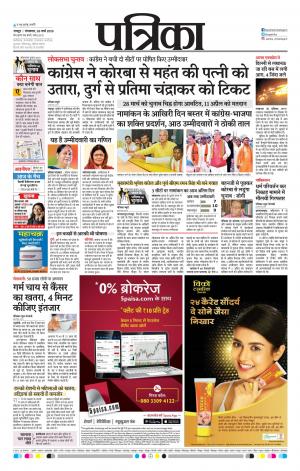 Raipur Patrika News
