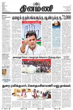 Dinamani - Villupuram