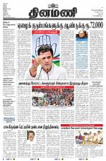 Dinamani - Dharmapuri