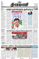 Dinamani -Tirunelveli