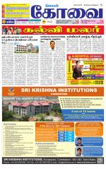 Coimbatore Supplement