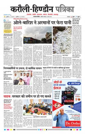  Rajasthan Patrika Karoli