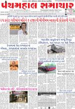 Panchmahal Samachar