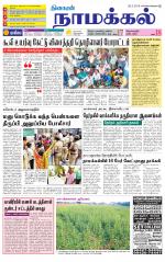 Namakkal-Salem Supplement