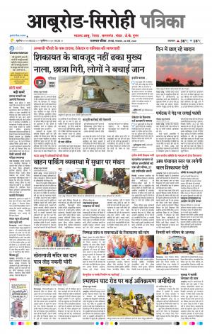 Rajasthan Patrika abu road