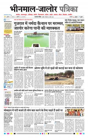 Rajasthan Patrika bhinmal