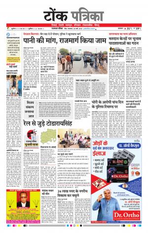  Rajasthan Patrika Tonk