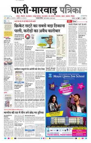 Rajasthan Patrika Pali rural