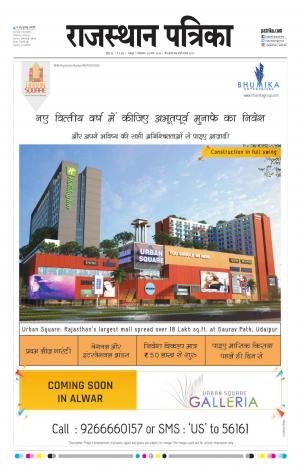 Rajasthan Patrika Jaipur