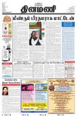 Dinamani - Villupuram