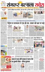 Sangrur / Barnala Savera