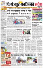 Firozpur / Fazilka Savera