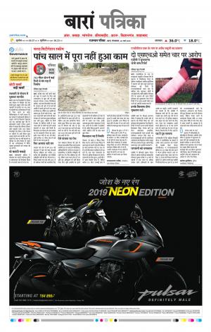 Baran Raj, Patrika Epaper