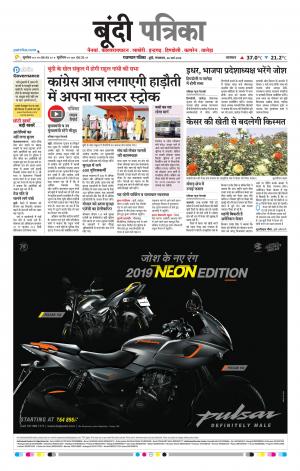Bundi Raj, Patrika Epaper