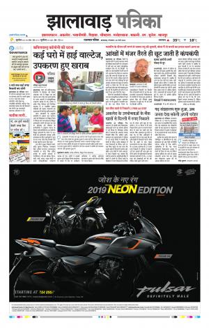Jhalawar Raj, Patrika Epaper