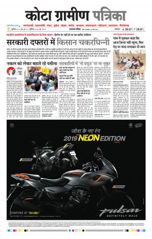 Kota Gramin Raj. Patrika Epaper