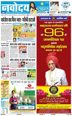 Navodaya Times Main