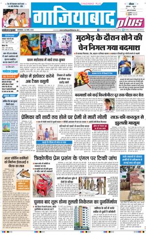 The Navodaya Times Ghaziabad