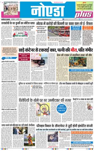 The Navodaya Times Noida