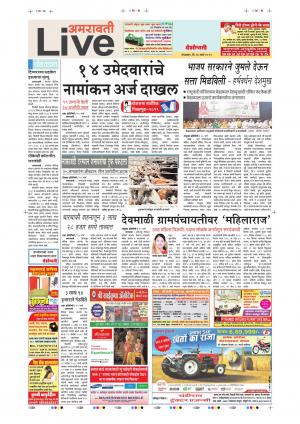 26 Mar Amaravati Live