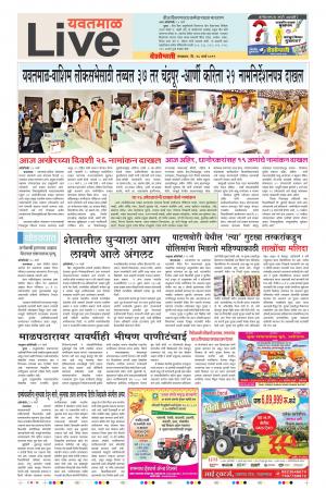 26 Mar Yavatmal Live