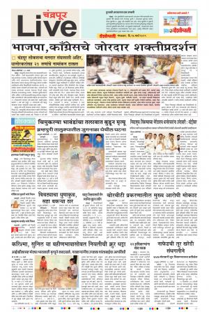 26 Mar Chandrapur Live