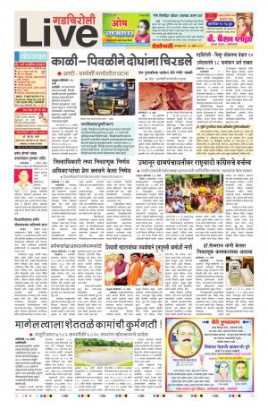 26 Mar Gadchiroli Live