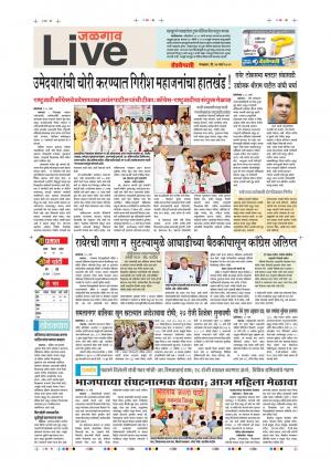 26 Mar Jalgaon Live