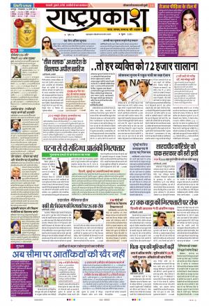 26 Mar Rashtraprakash