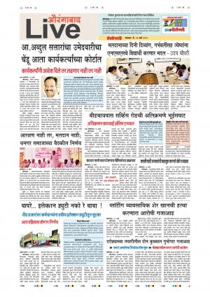 26 Mar Aurangabad Live