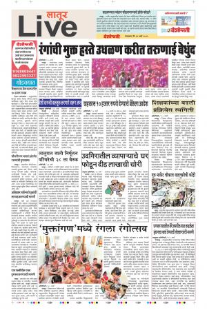 26 Mar Latur Live