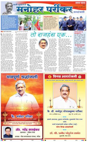PARRIKAR SUPLIMENT VISHES
