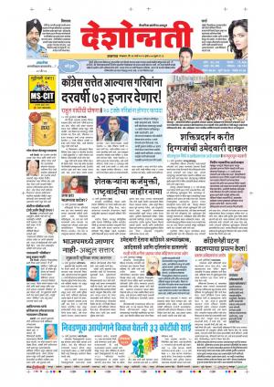 26 Mar Dhule