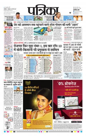 Gwalior Patrika