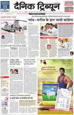 Dainik Tribune (Karnal Edition)
