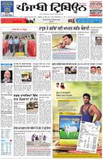 Punjabi Tribune (Delhi Edition)