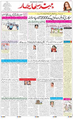 The Daily Hindsamachar Jalandhar