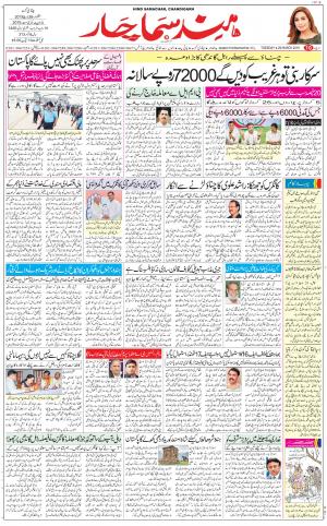 The Daily Hindsamachar Chandigarh